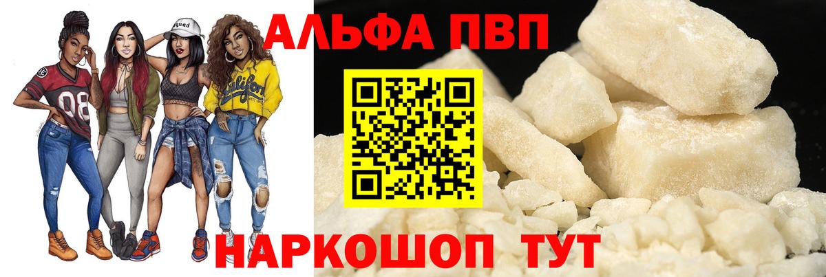 A-PVP VHQ Вольск