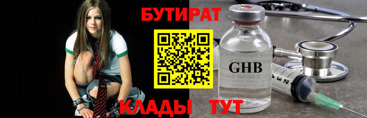 Бутират  БУТИРАТ BDO  Вход с VPN  Вольск 