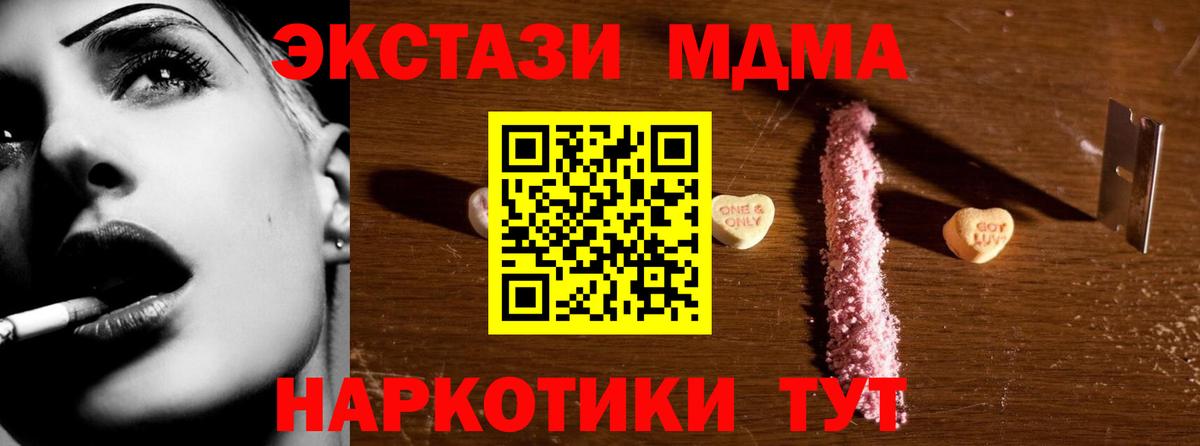 Вольск  MDMA  MDMA crystal  Вход с VPN  MDMA VHQ 