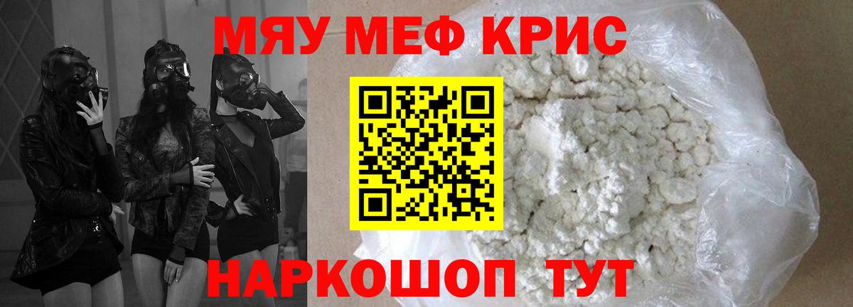 МЕФ кристаллы Вольск