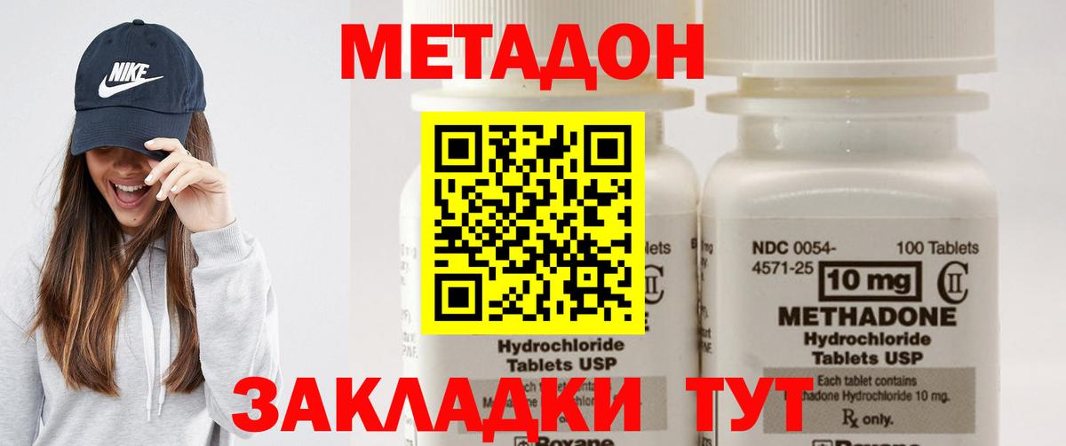 Вольск  МЕТАДОН кристалл  Метадон VHQ  Вход с VPN 