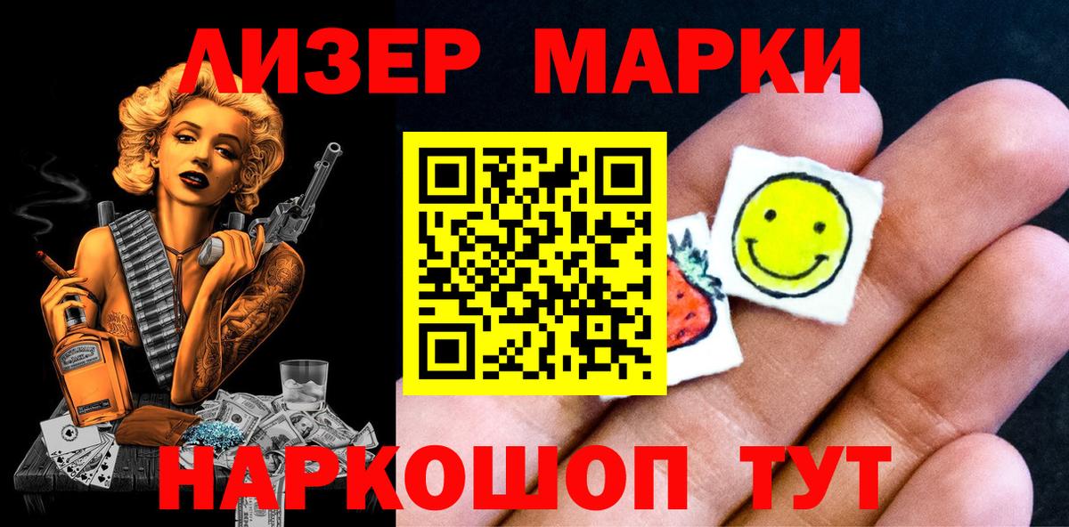 Наркотические марки 1,5мг Вольск